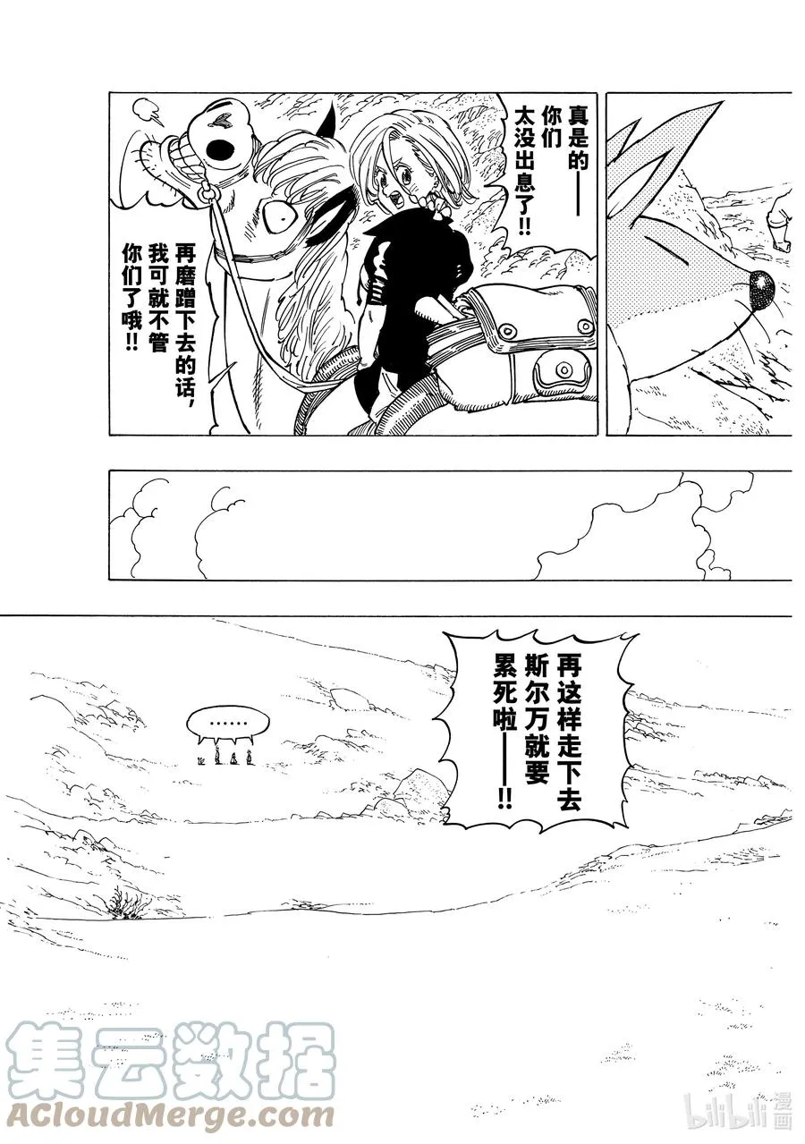 24 谁是队长！？ 第7页