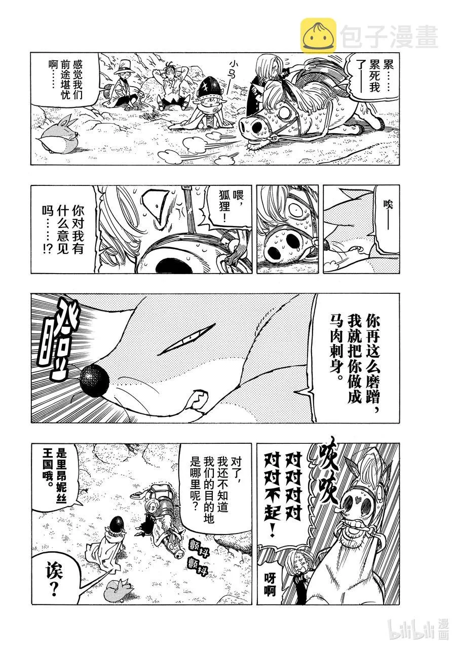 24 谁是队长！？ 第8页