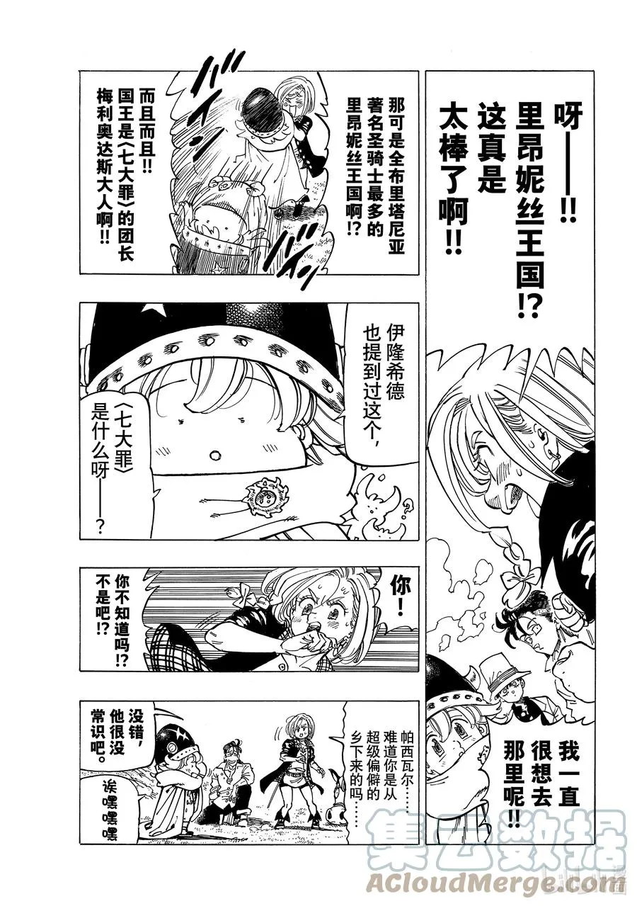 24 谁是队长！？ 第9页