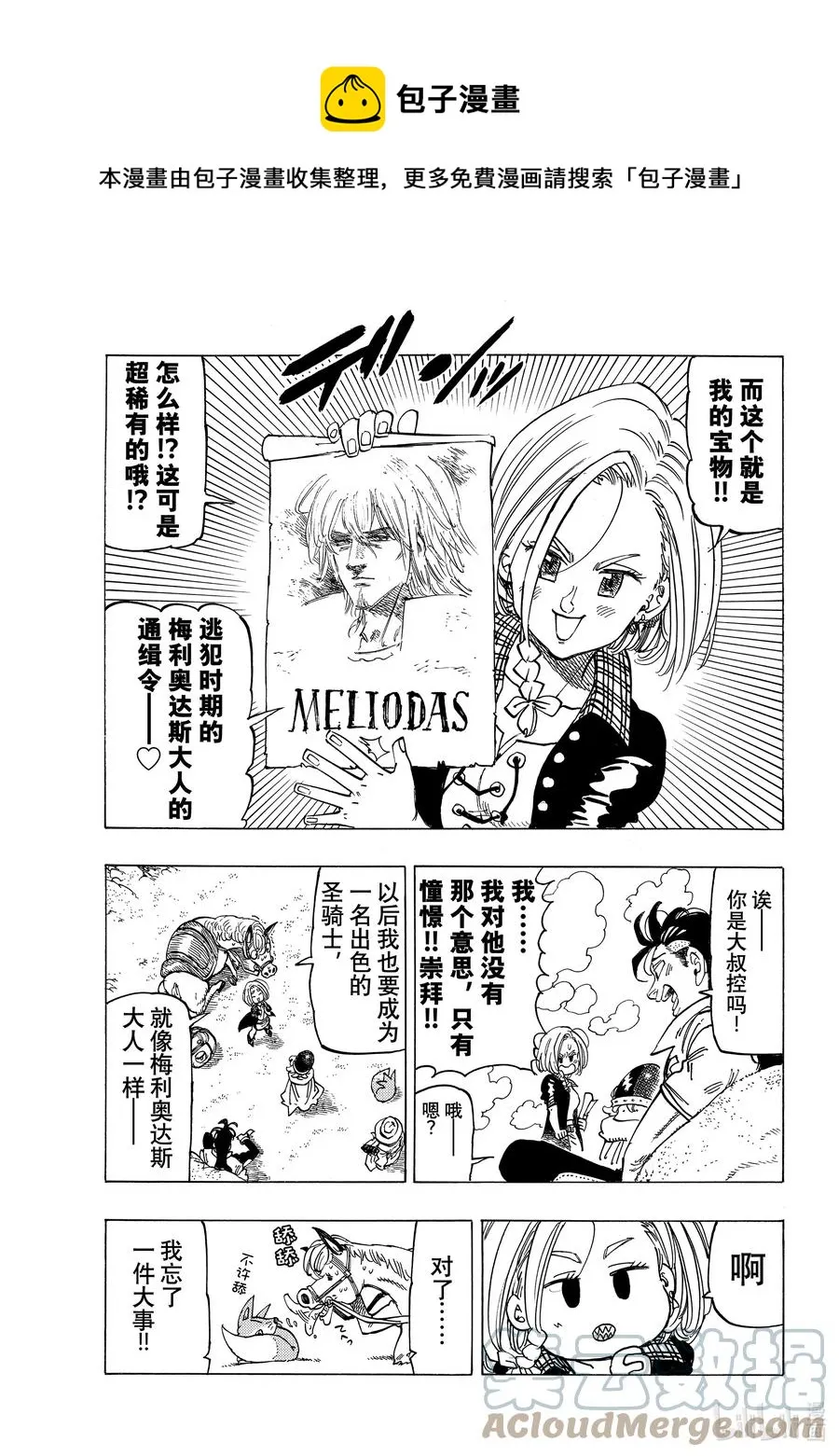 24 谁是队长！？ 第11页
