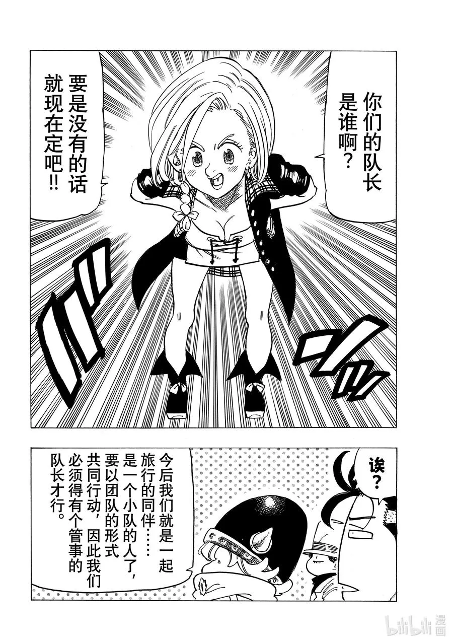 24 谁是队长！？ 第12页