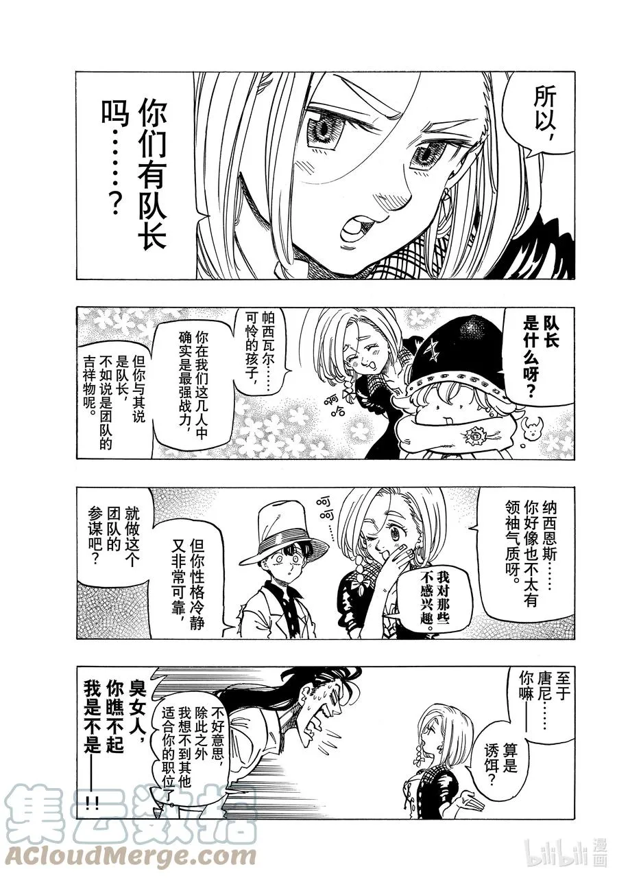 24 谁是队长！？ 第13页