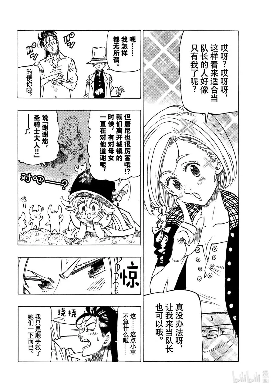 24 谁是队长！？ 第14页