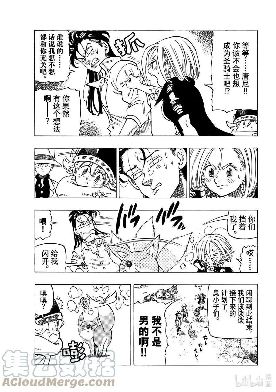 24 谁是队长！？ 第15页