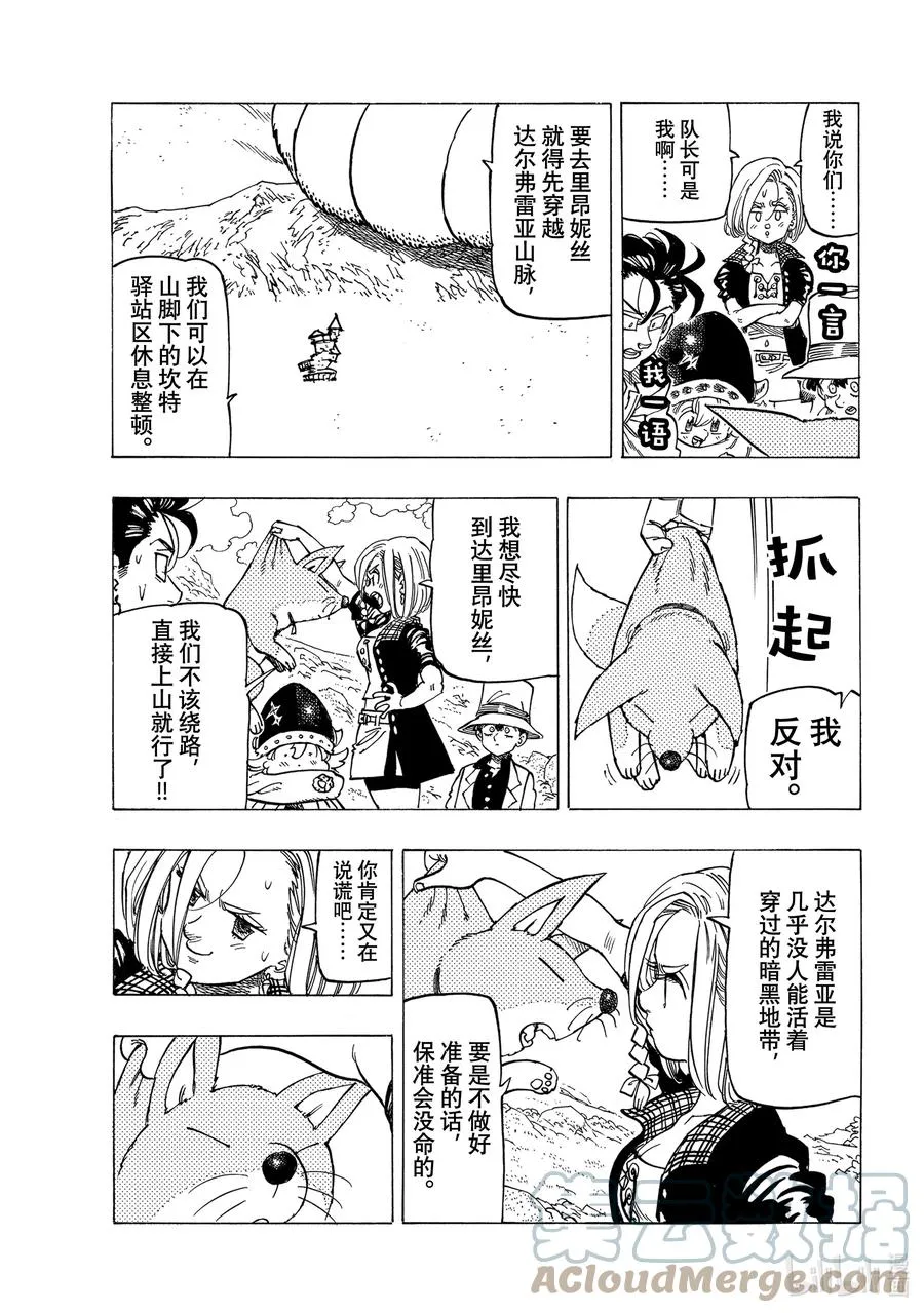 24 谁是队长！？ 第17页