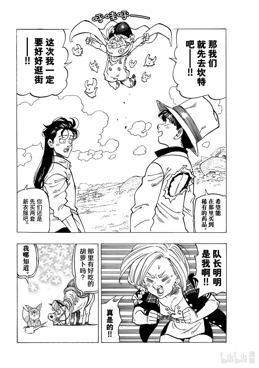 24 谁是队长！？ 第18页