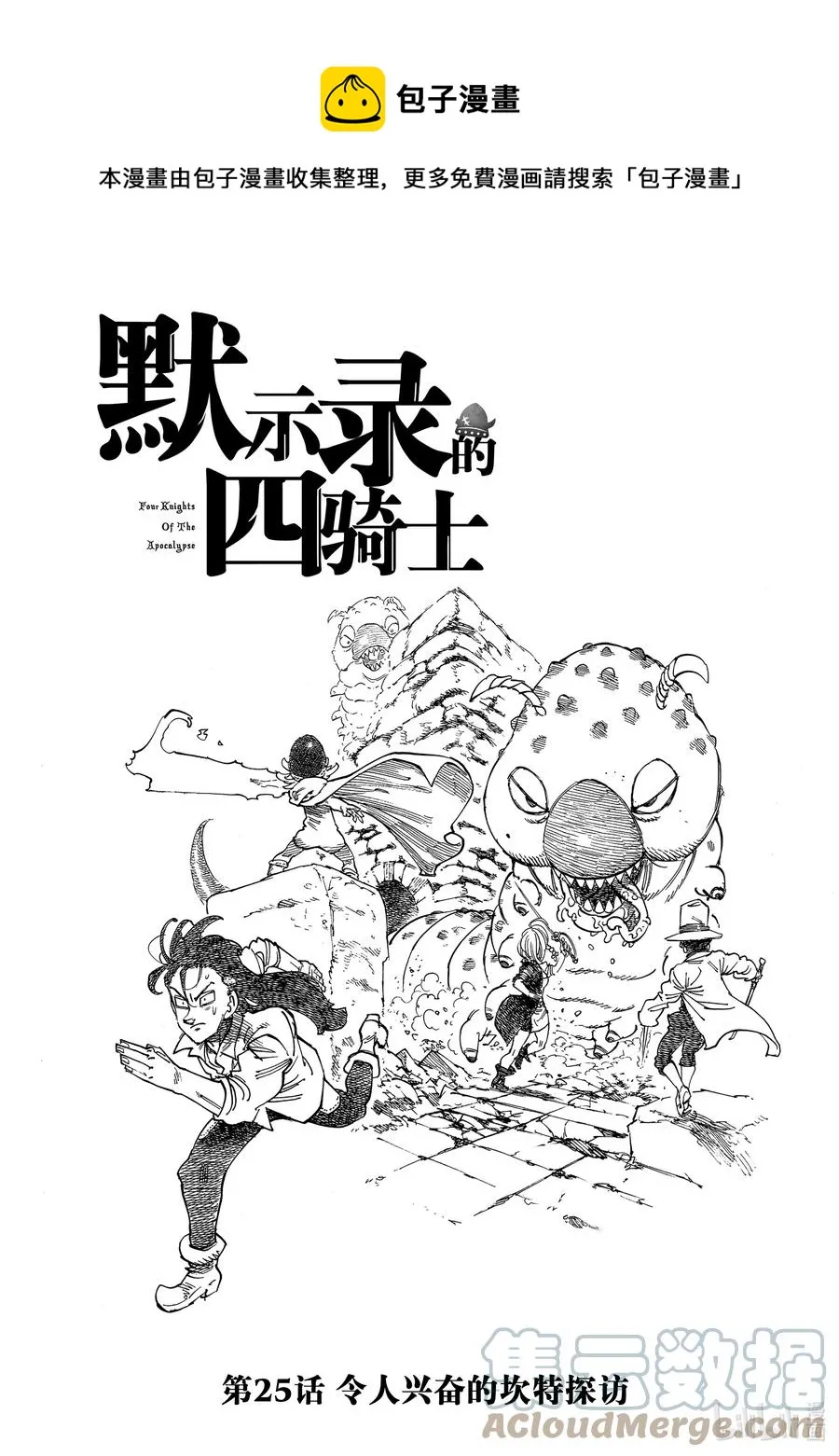 25 令人兴奋的坎特探访 第1页