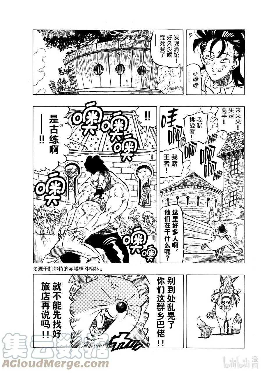 25 令人兴奋的坎特探访 第5页