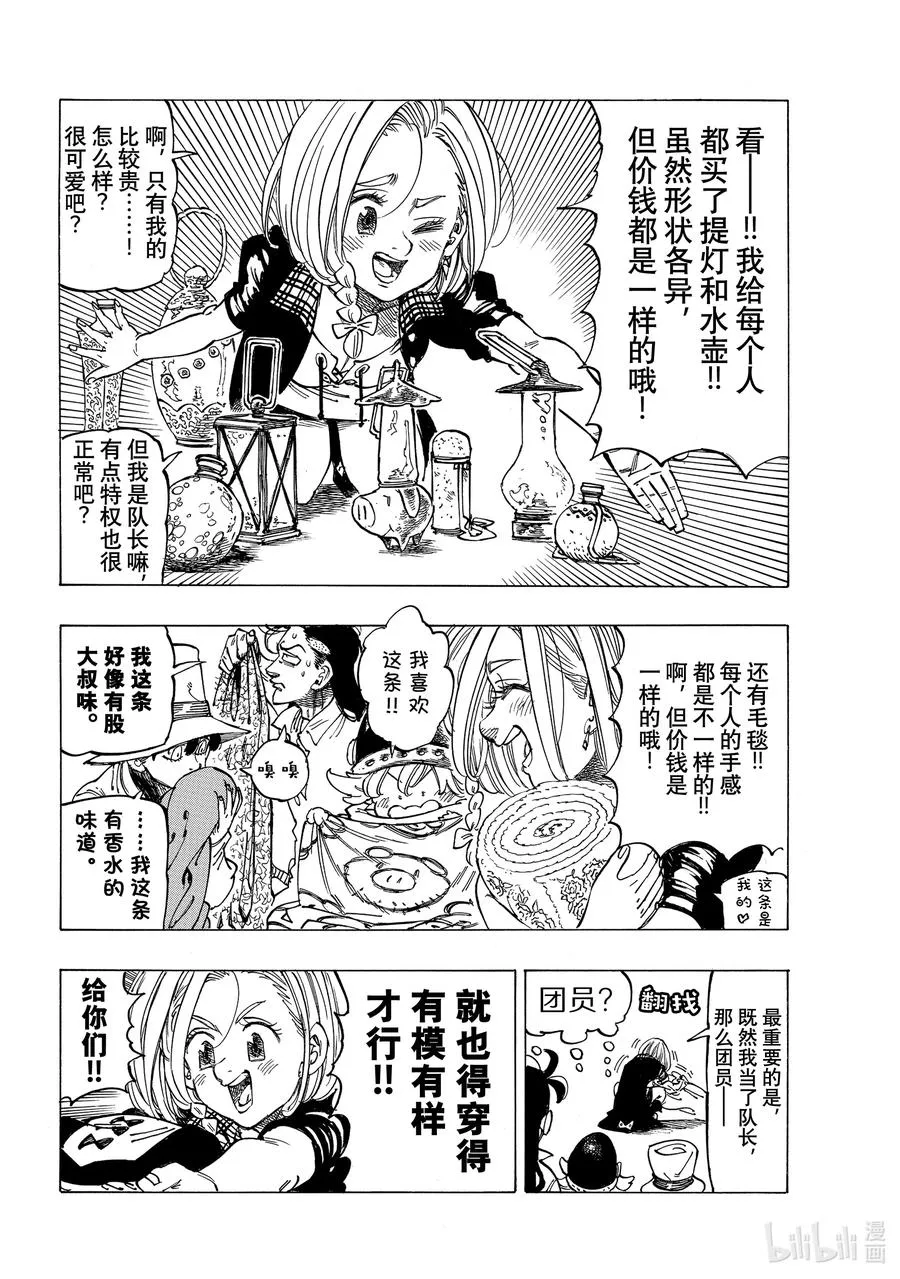 25 令人兴奋的坎特探访 第8页