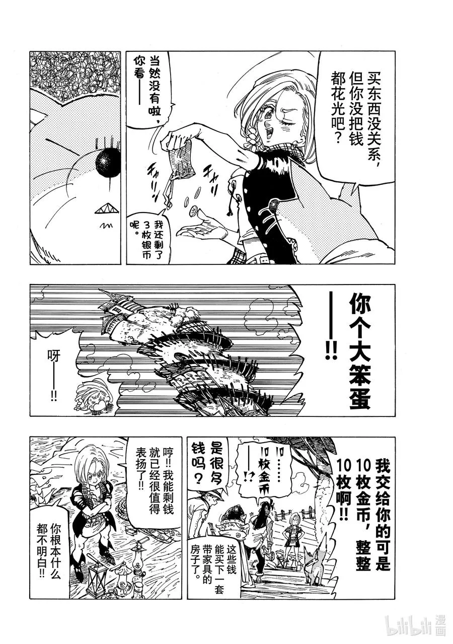 25 令人兴奋的坎特探访 第10页
