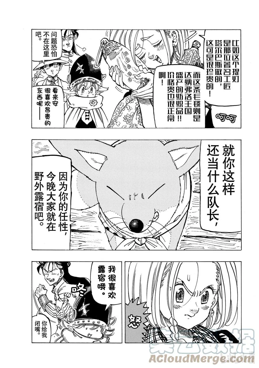 25 令人兴奋的坎特探访 第11页