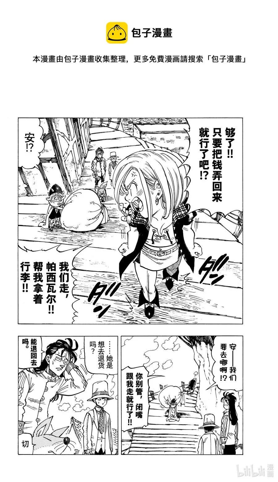 25 令人兴奋的坎特探访 第12页