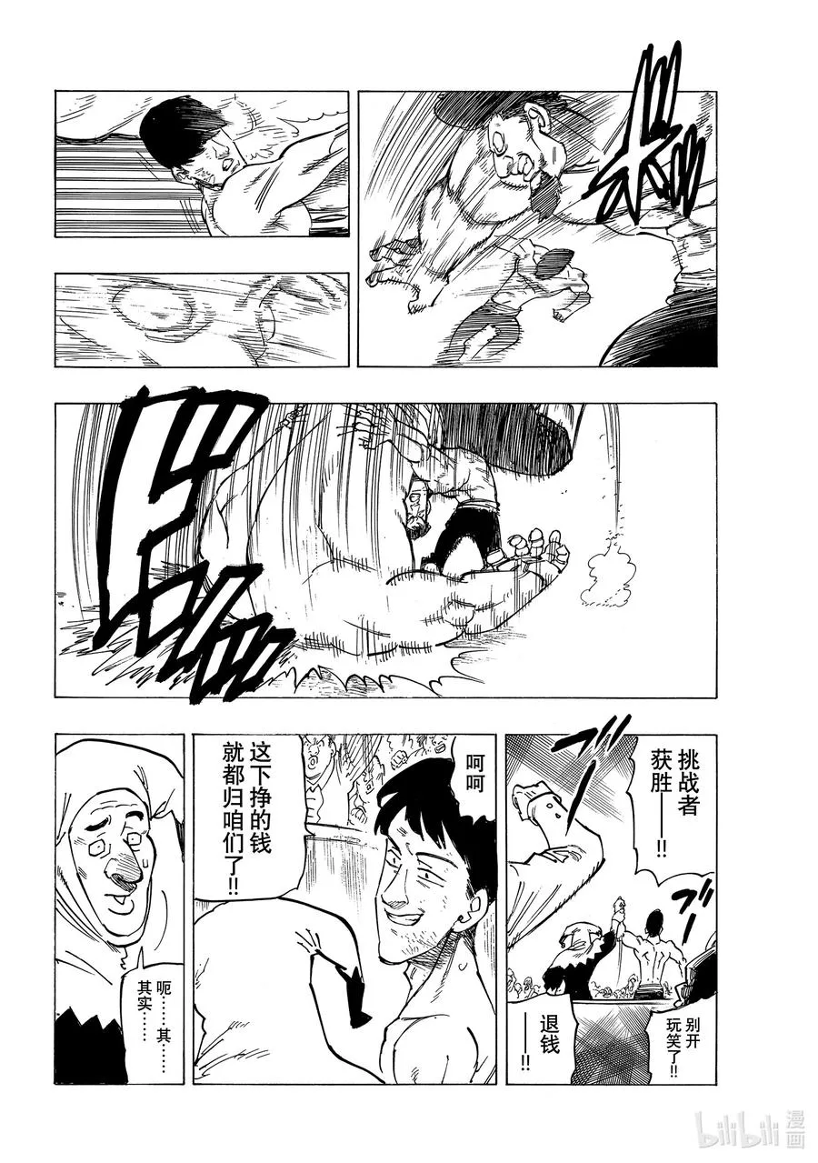 25 令人兴奋的坎特探访 第18页