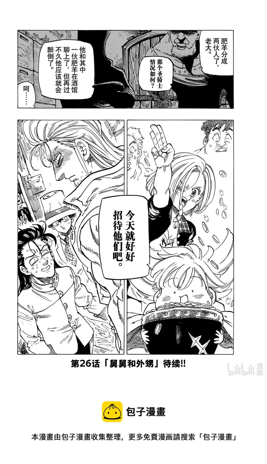 25 令人兴奋的坎特探访 第20页