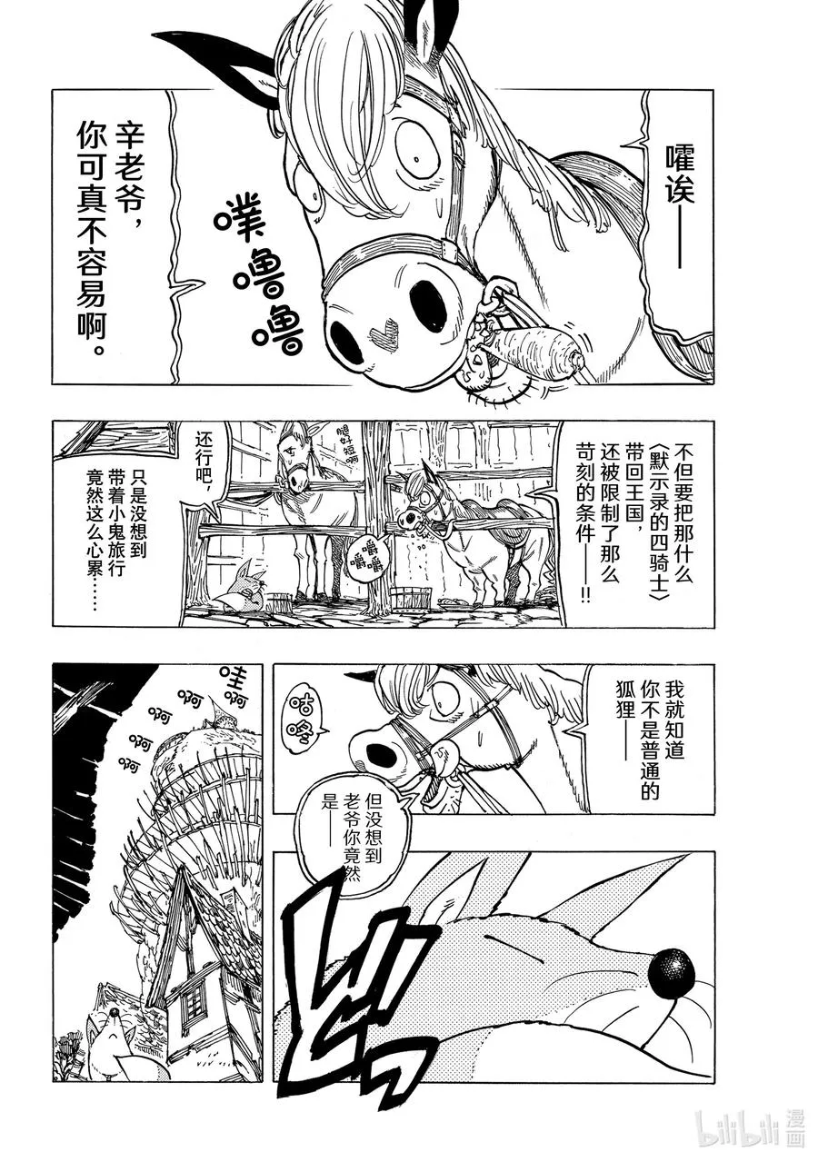 26 舅舅和外甥 第2页