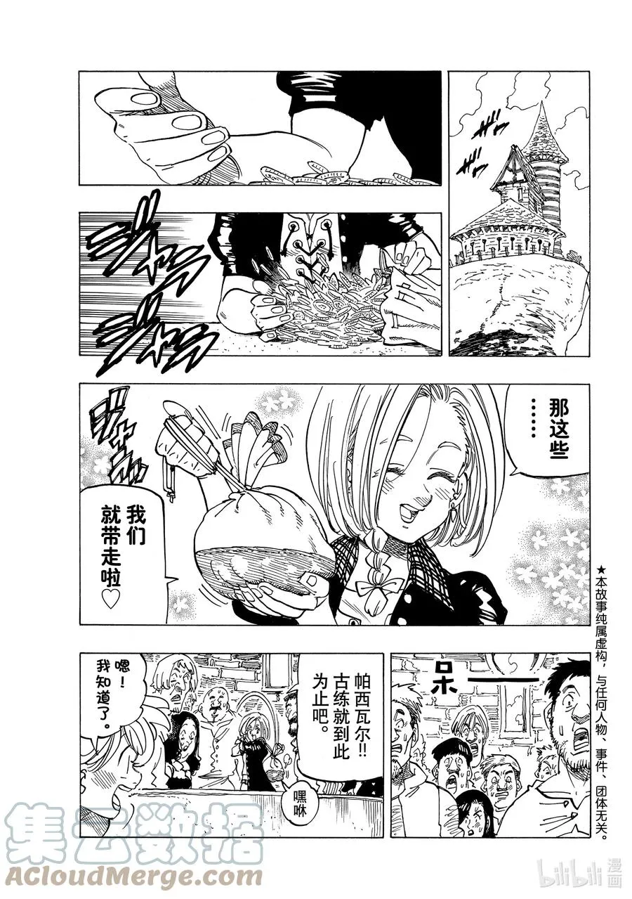 26 舅舅和外甥 第3页