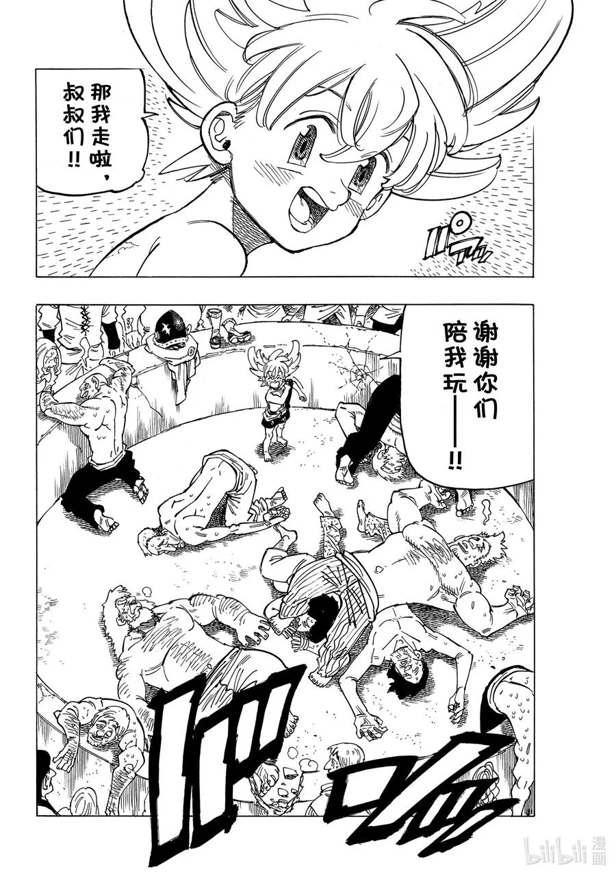 26 舅舅和外甥 第4页