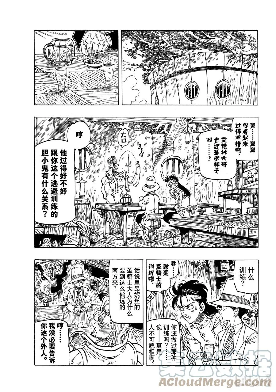 26 舅舅和外甥 第5页