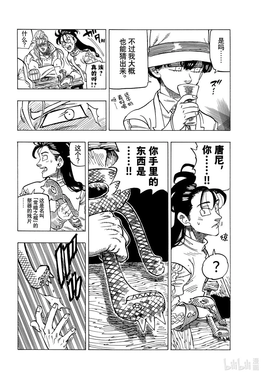 26 舅舅和外甥 第6页