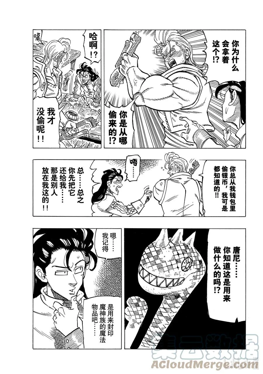 26 舅舅和外甥 第7页