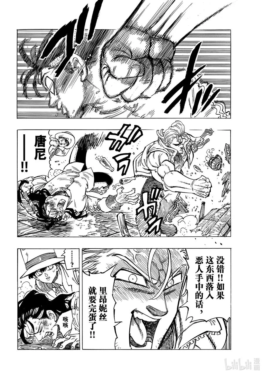 26 舅舅和外甥 第8页