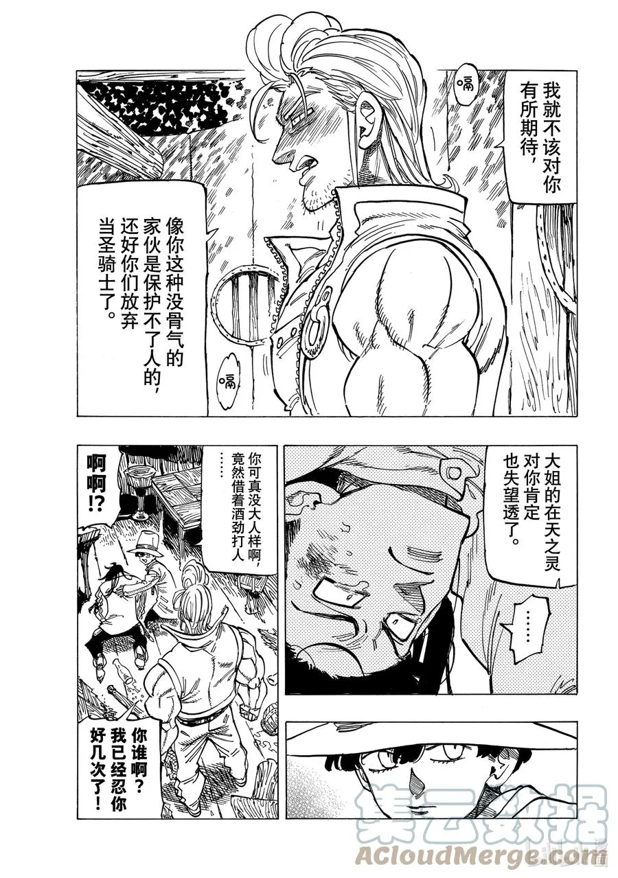 26 舅舅和外甥 第9页