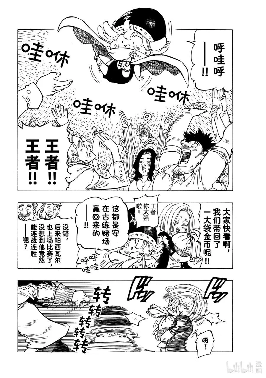 26 舅舅和外甥 第10页