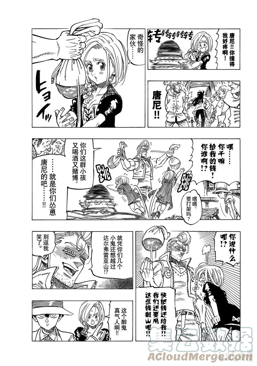 26 舅舅和外甥 第11页