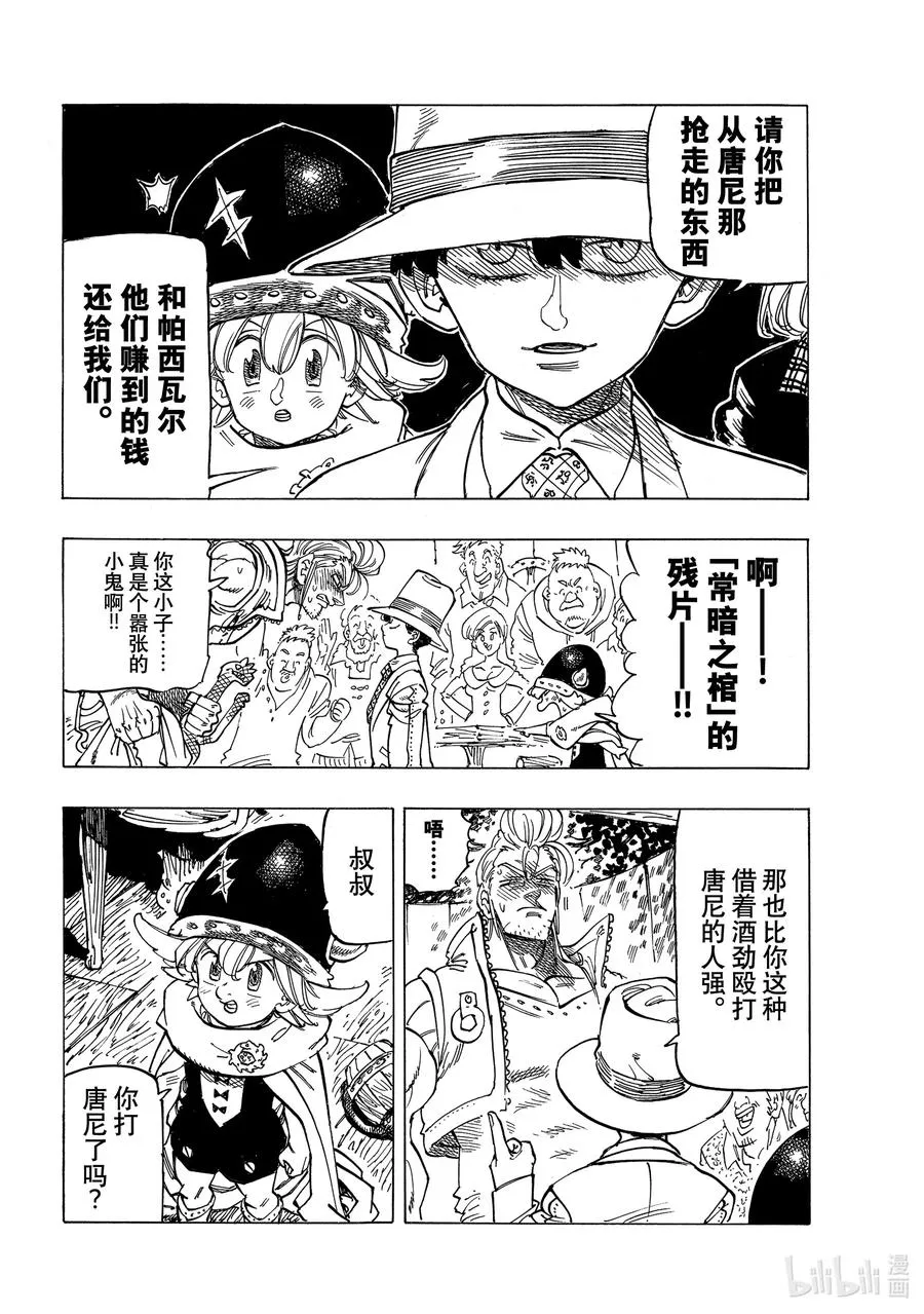 26 舅舅和外甥 第12页