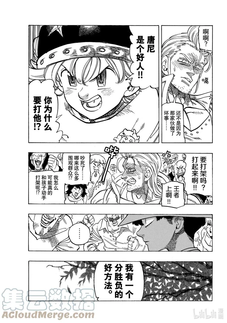 26 舅舅和外甥 第13页