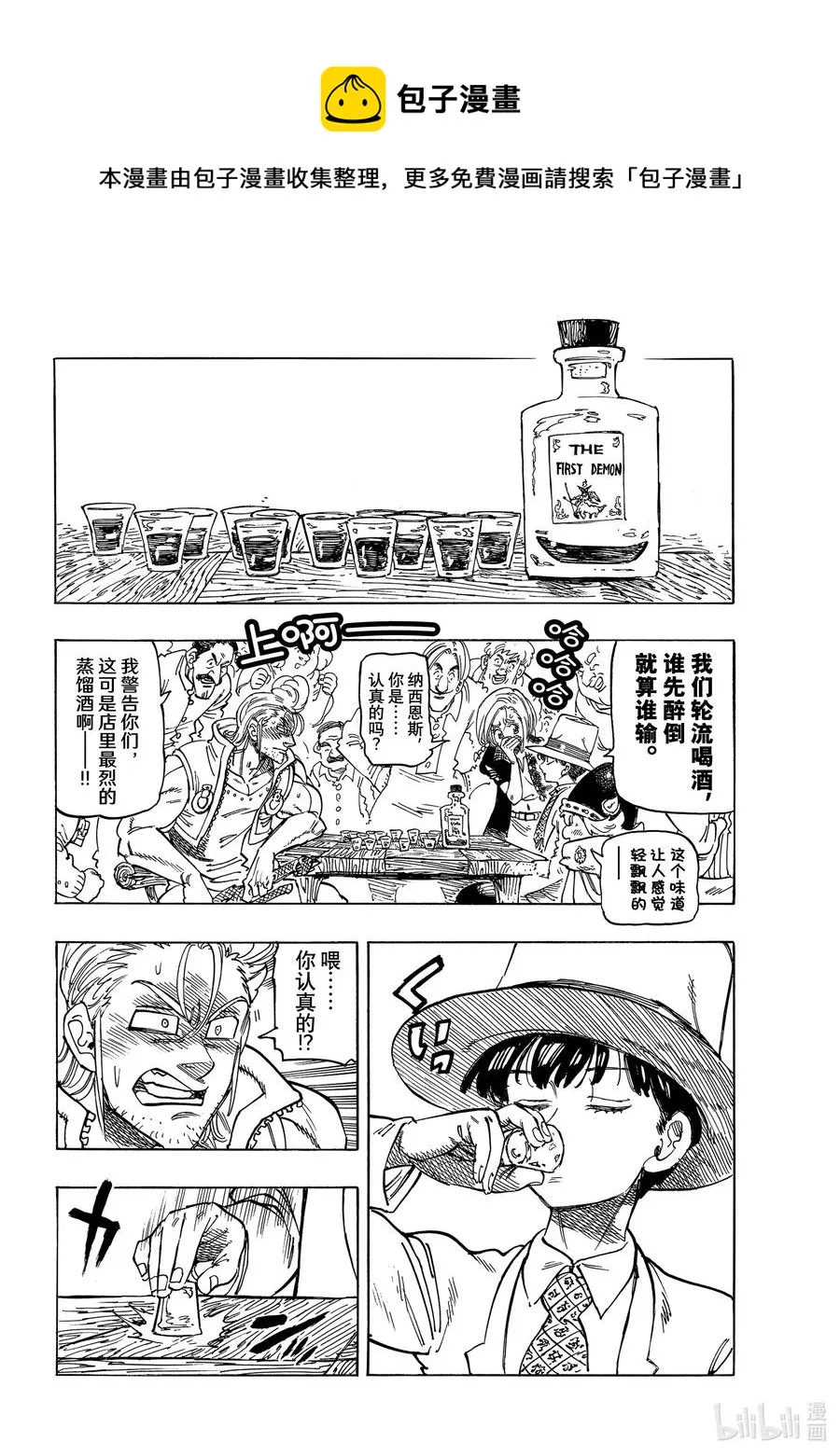 26 舅舅和外甥 第14页