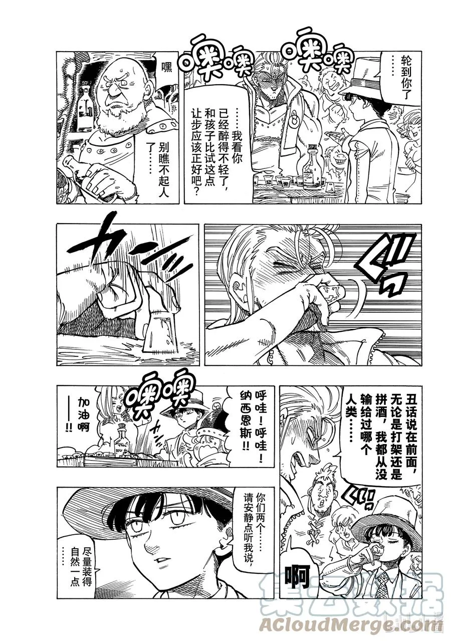 26 舅舅和外甥 第15页