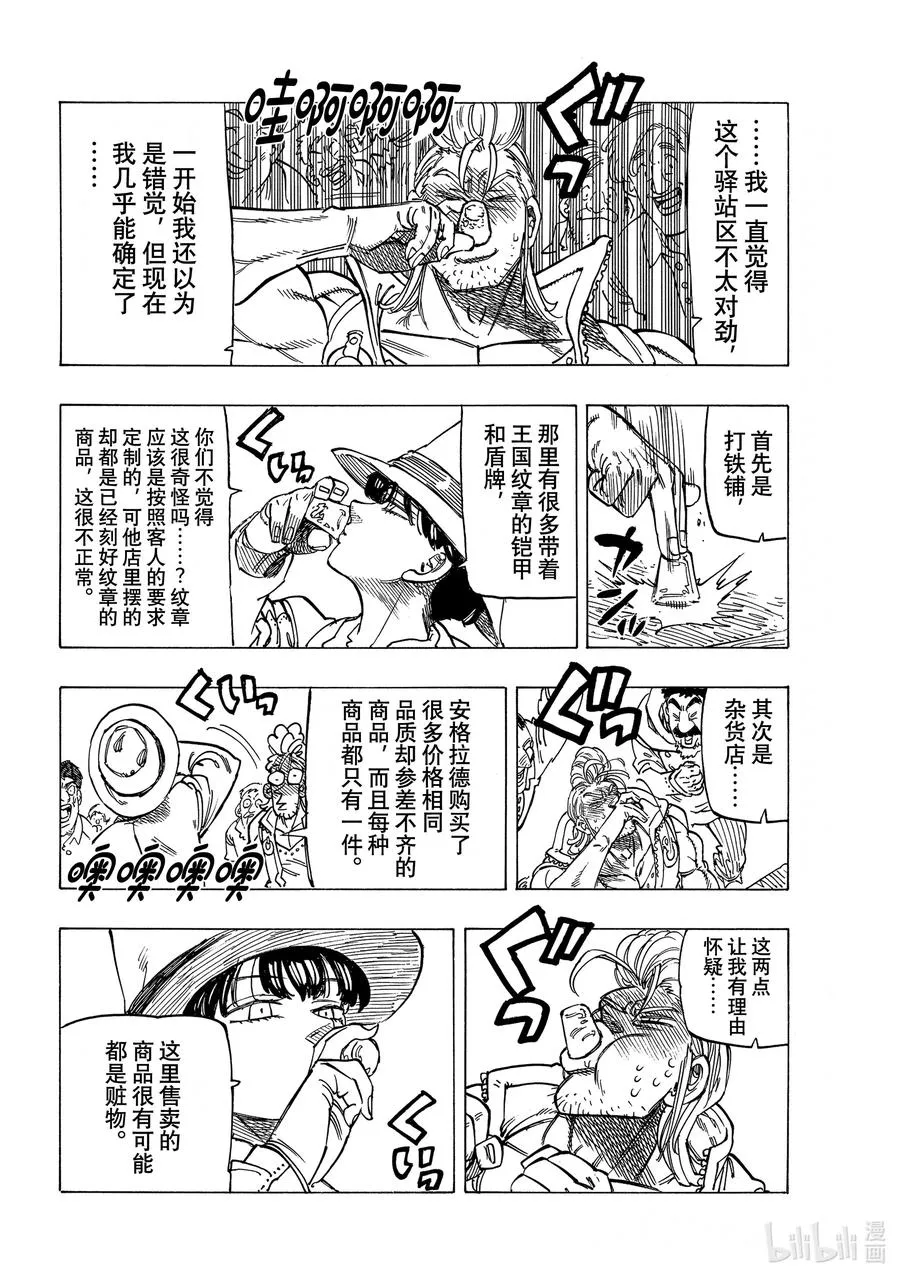 26 舅舅和外甥 第16页
