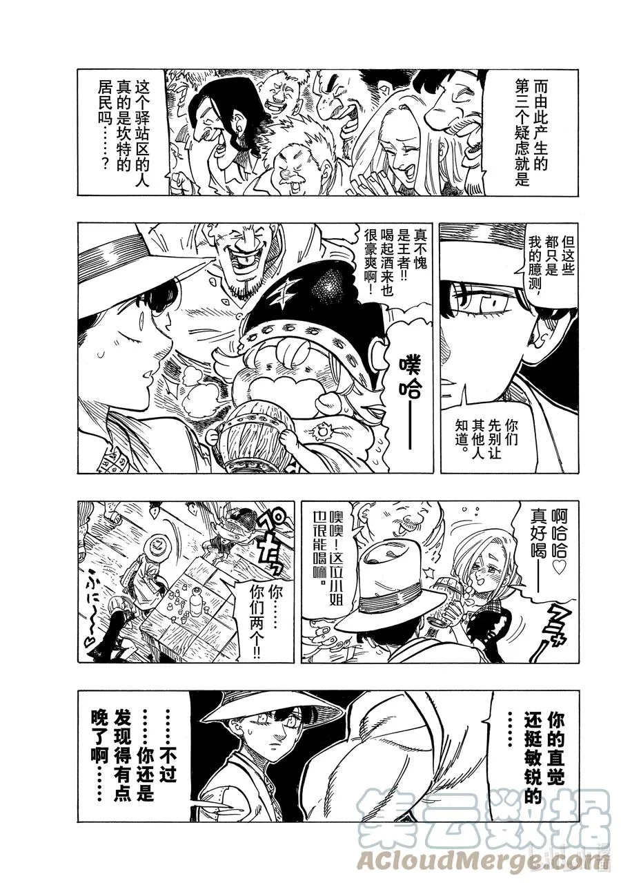 26 舅舅和外甥 第17页