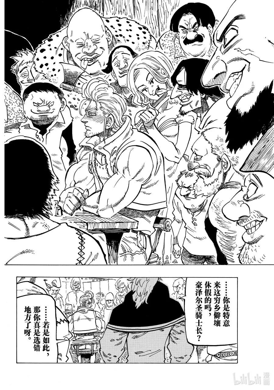 26 舅舅和外甥 第18页