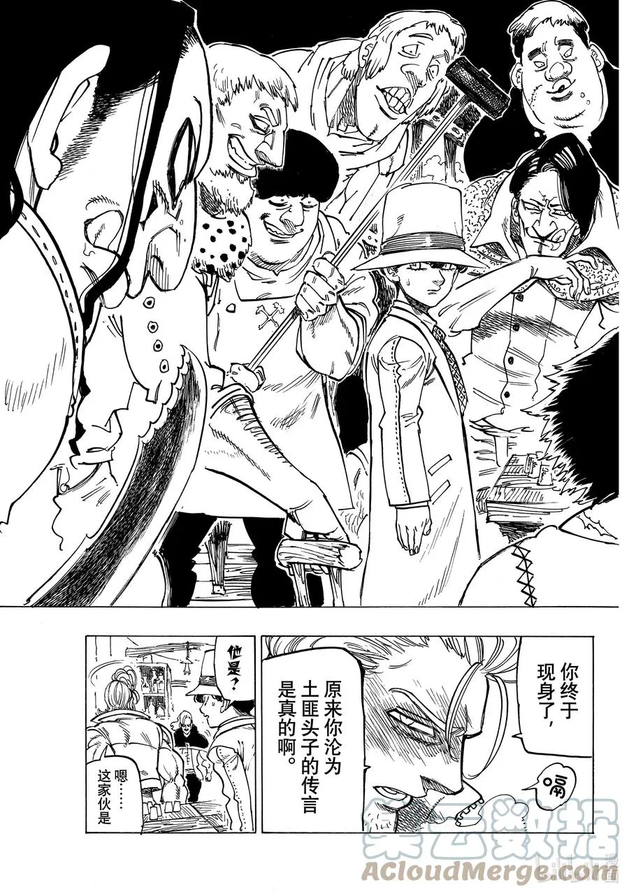 26 舅舅和外甥 第19页