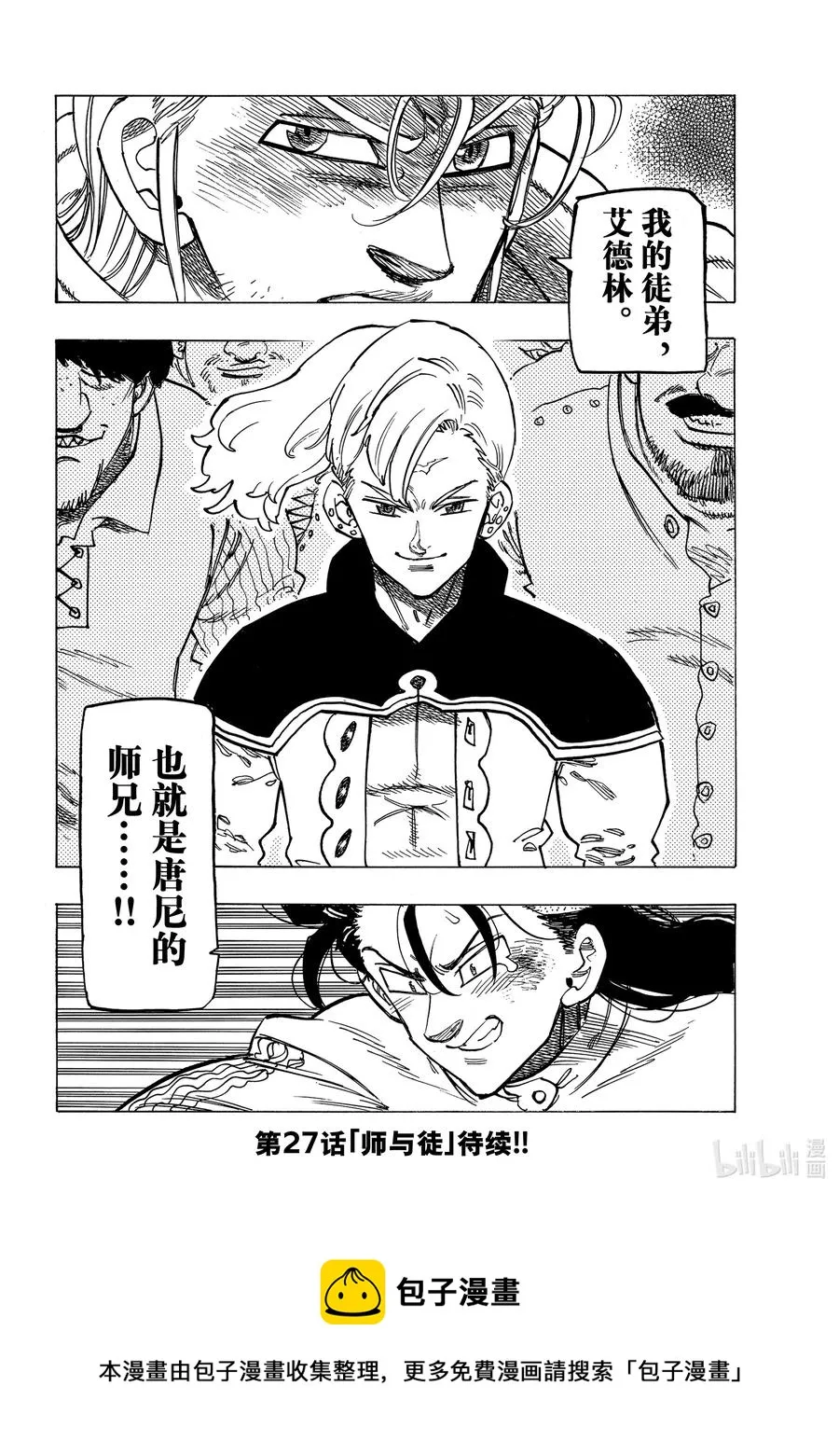 26 舅舅和外甥 第20页