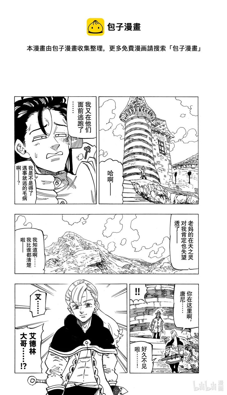 27 师与徒 第8页