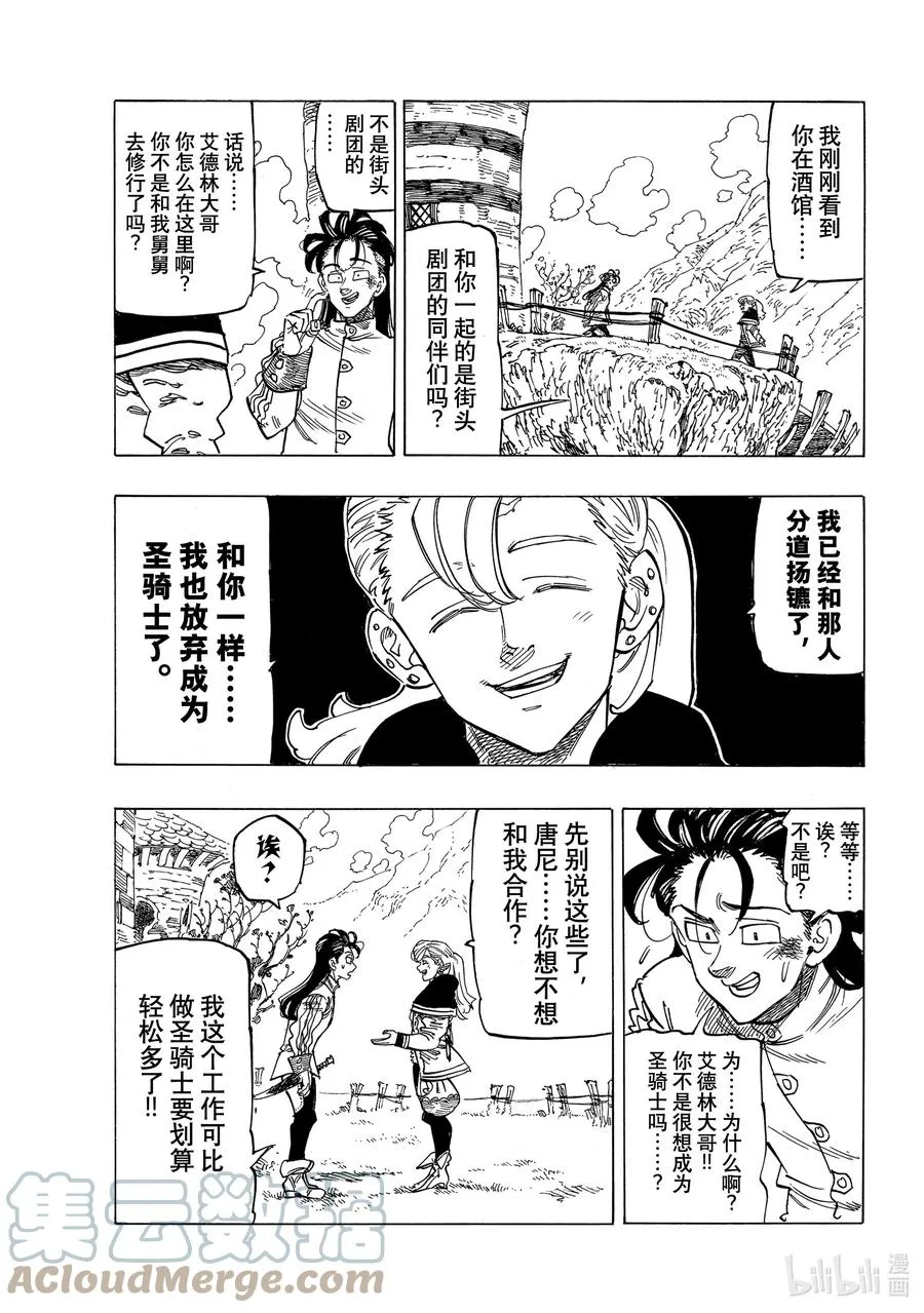 27 师与徒 第9页