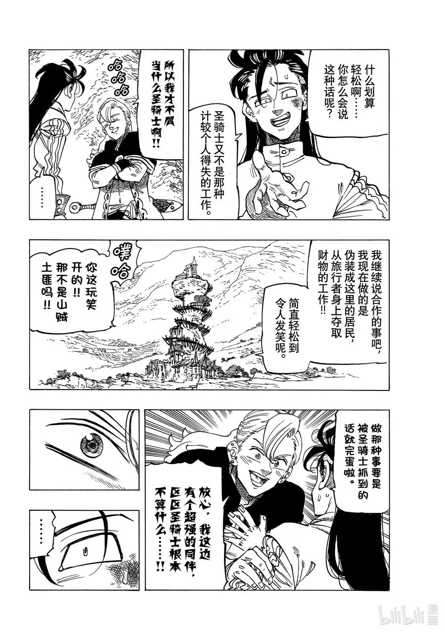 27 师与徒 第10页