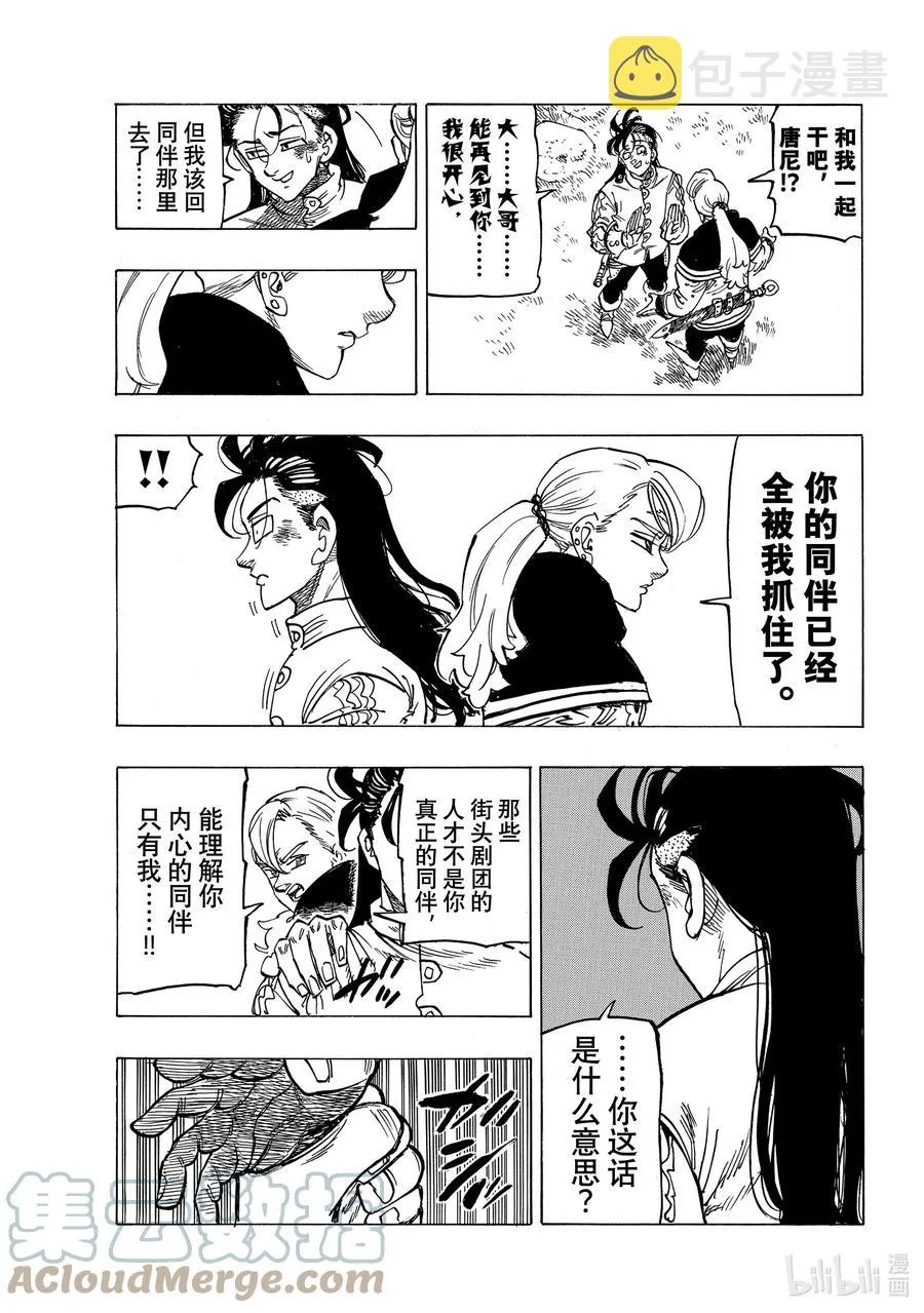 27 师与徒 第11页