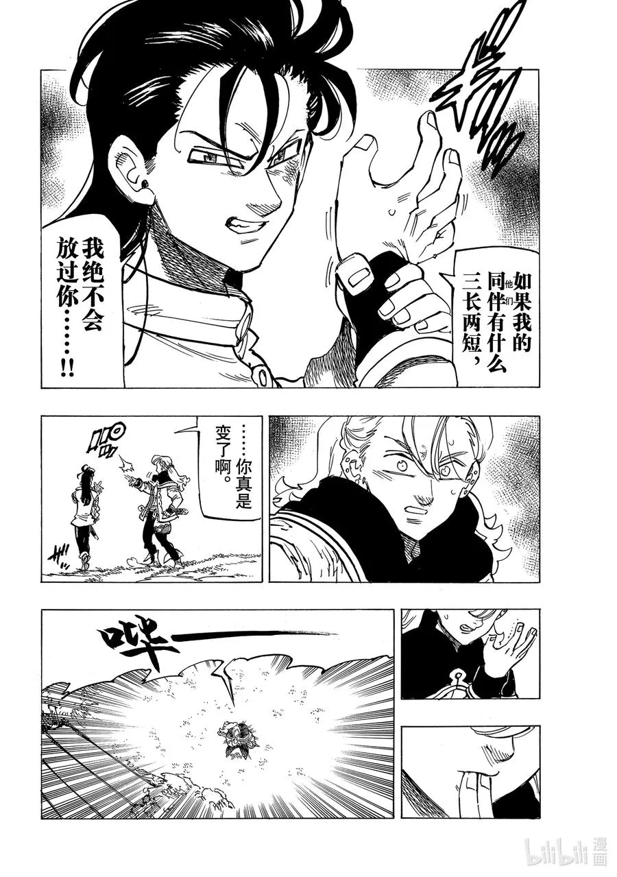 27 师与徒 第12页
