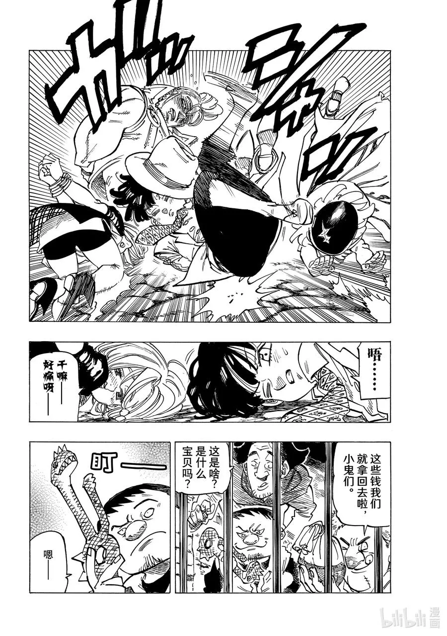 27 师与徒 第14页