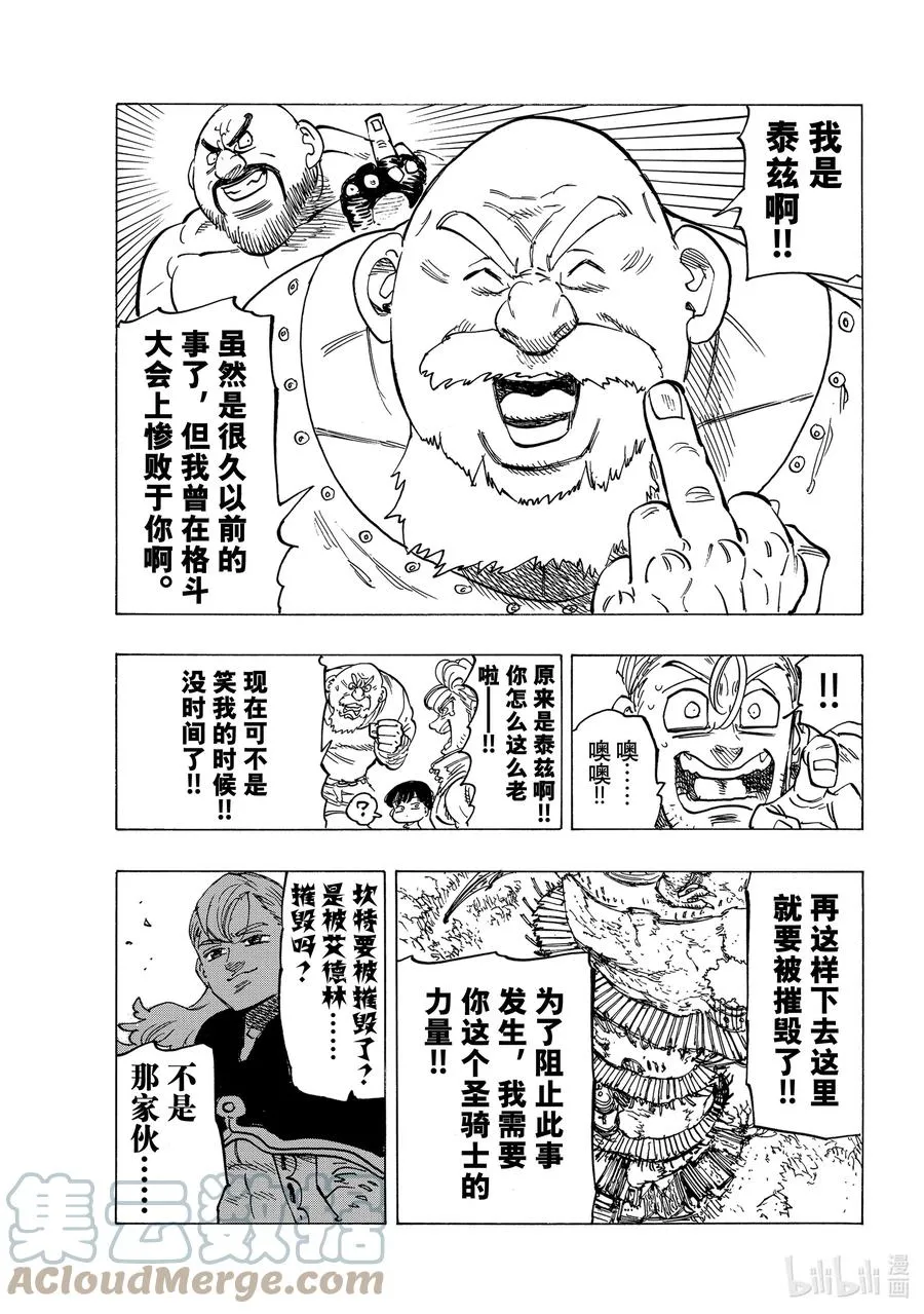 27 师与徒 第17页