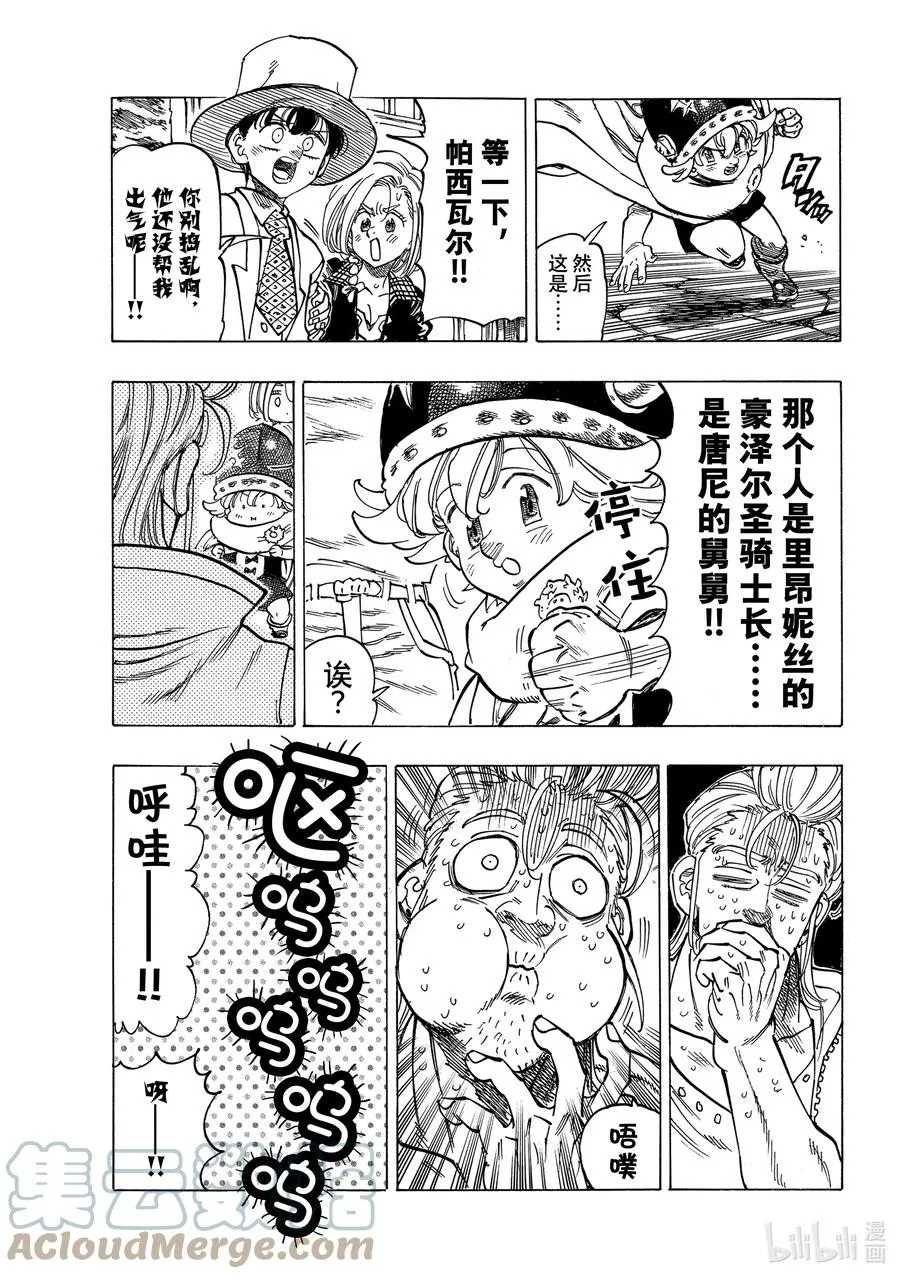 28 毁灭的咆哮 第7页