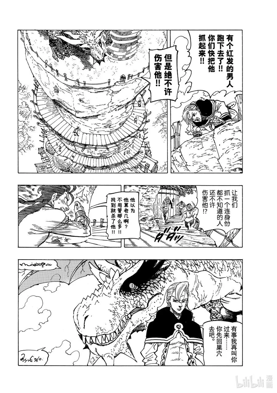 28 毁灭的咆哮 第8页