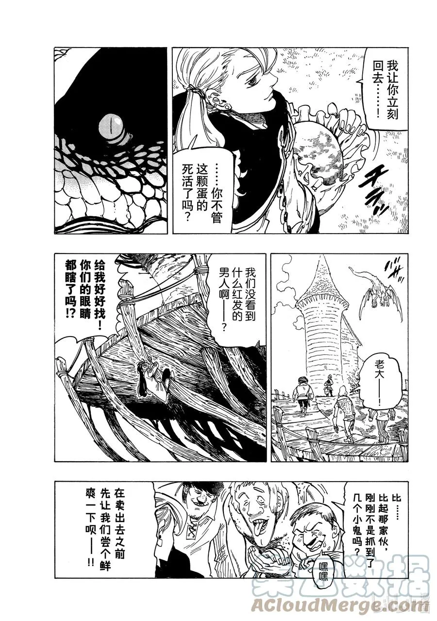 28 毁灭的咆哮 第9页