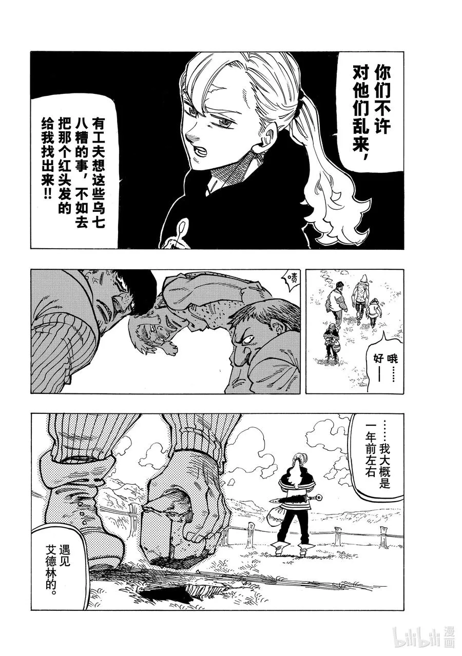 28 毁灭的咆哮 第10页