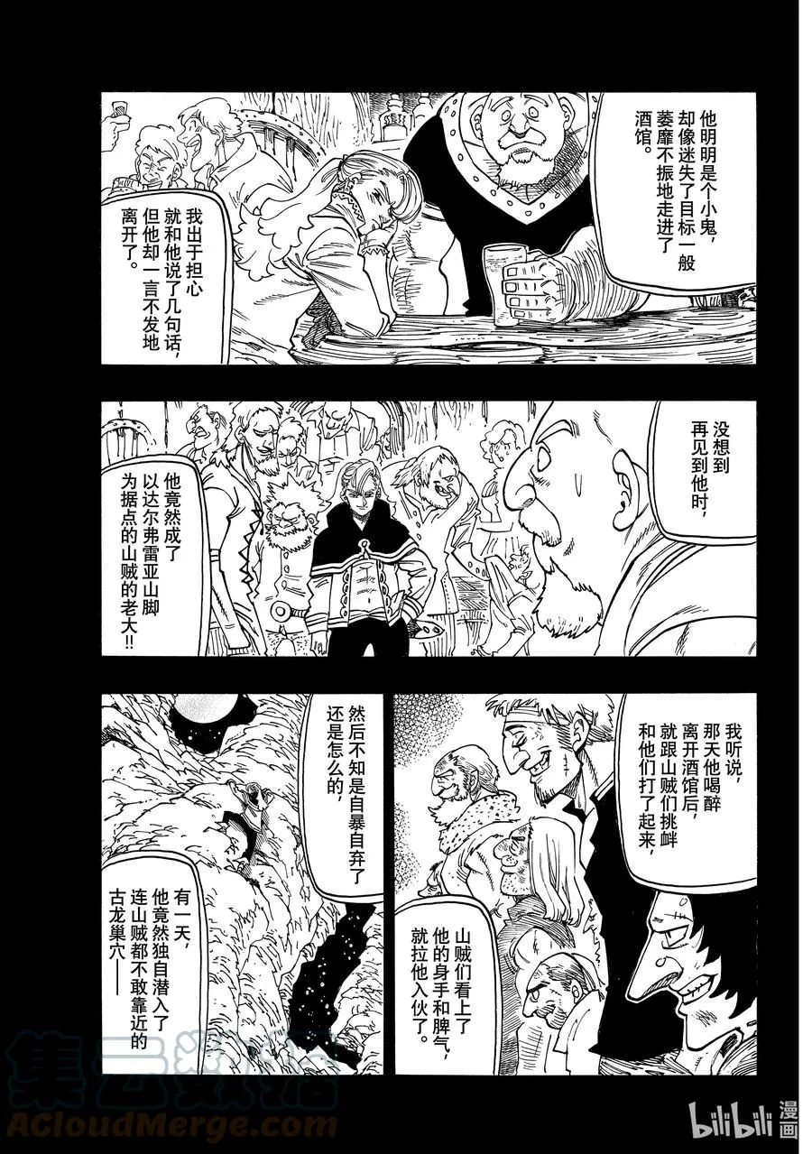 28 毁灭的咆哮 第11页