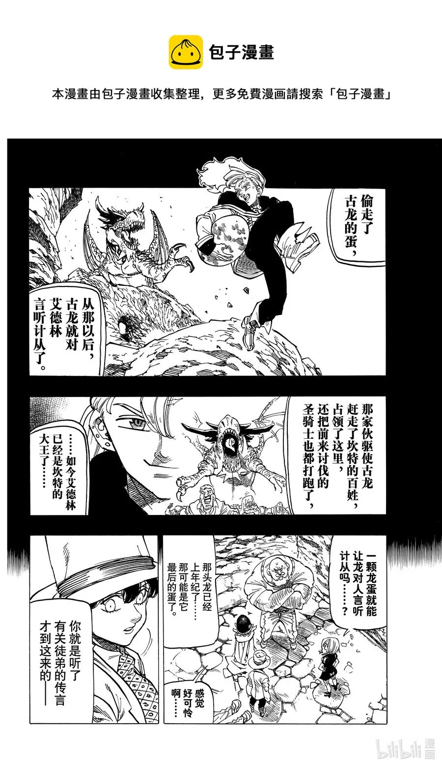 28 毁灭的咆哮 第12页